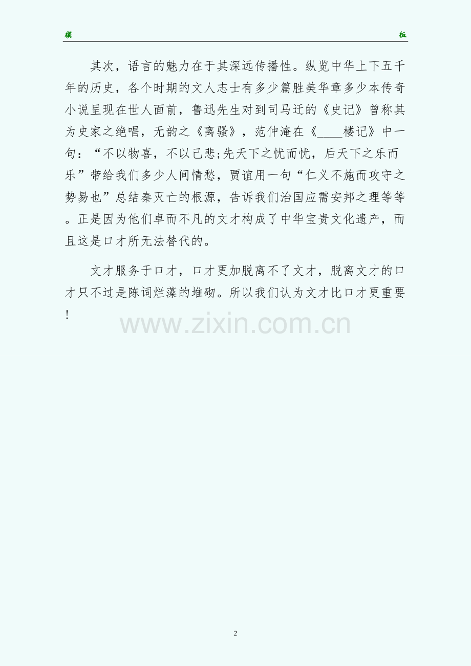 辩论赛文才与口才谁更重要供阅读.docx_第2页