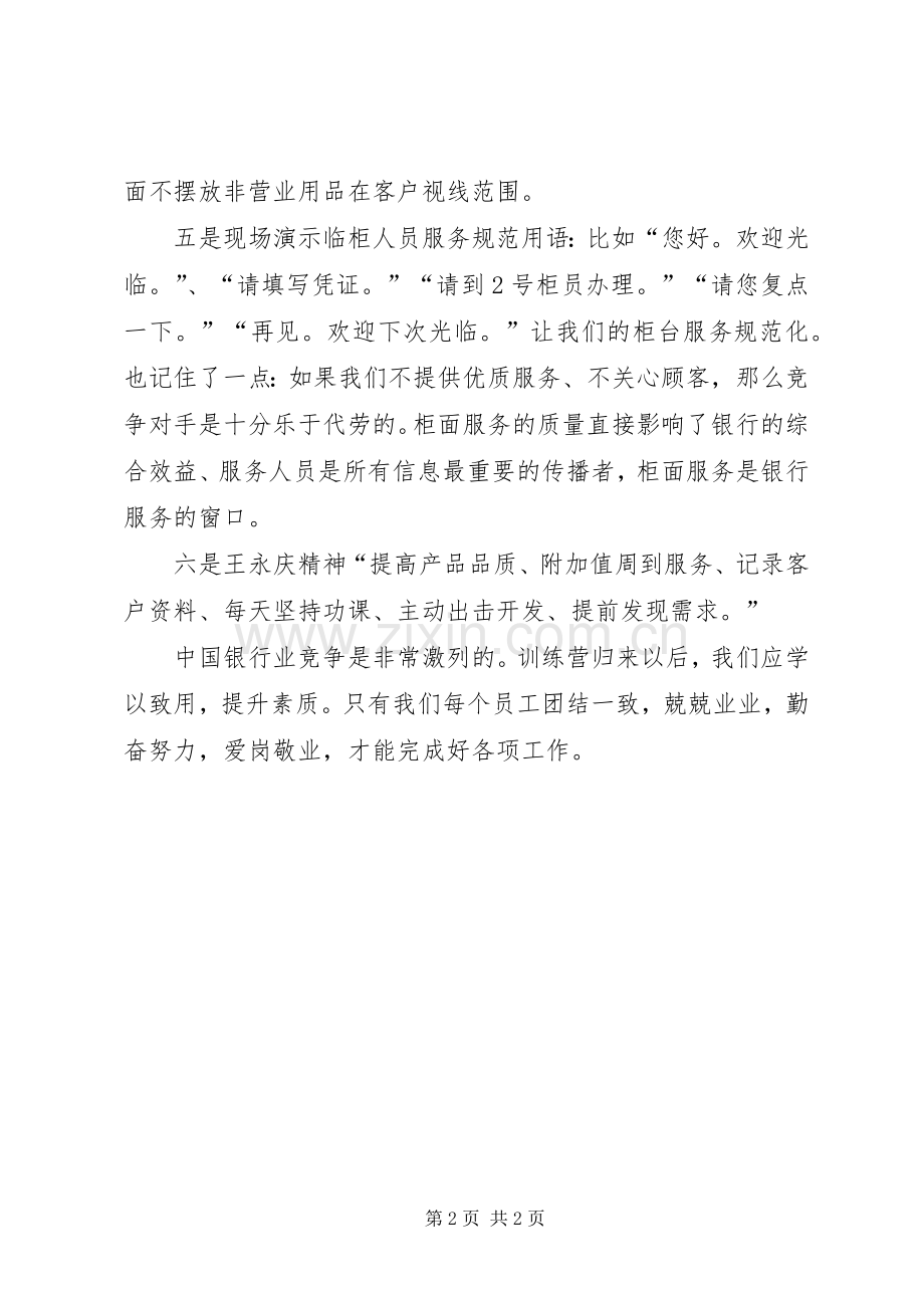 邮政储蓄业务培训心得.docx_第2页