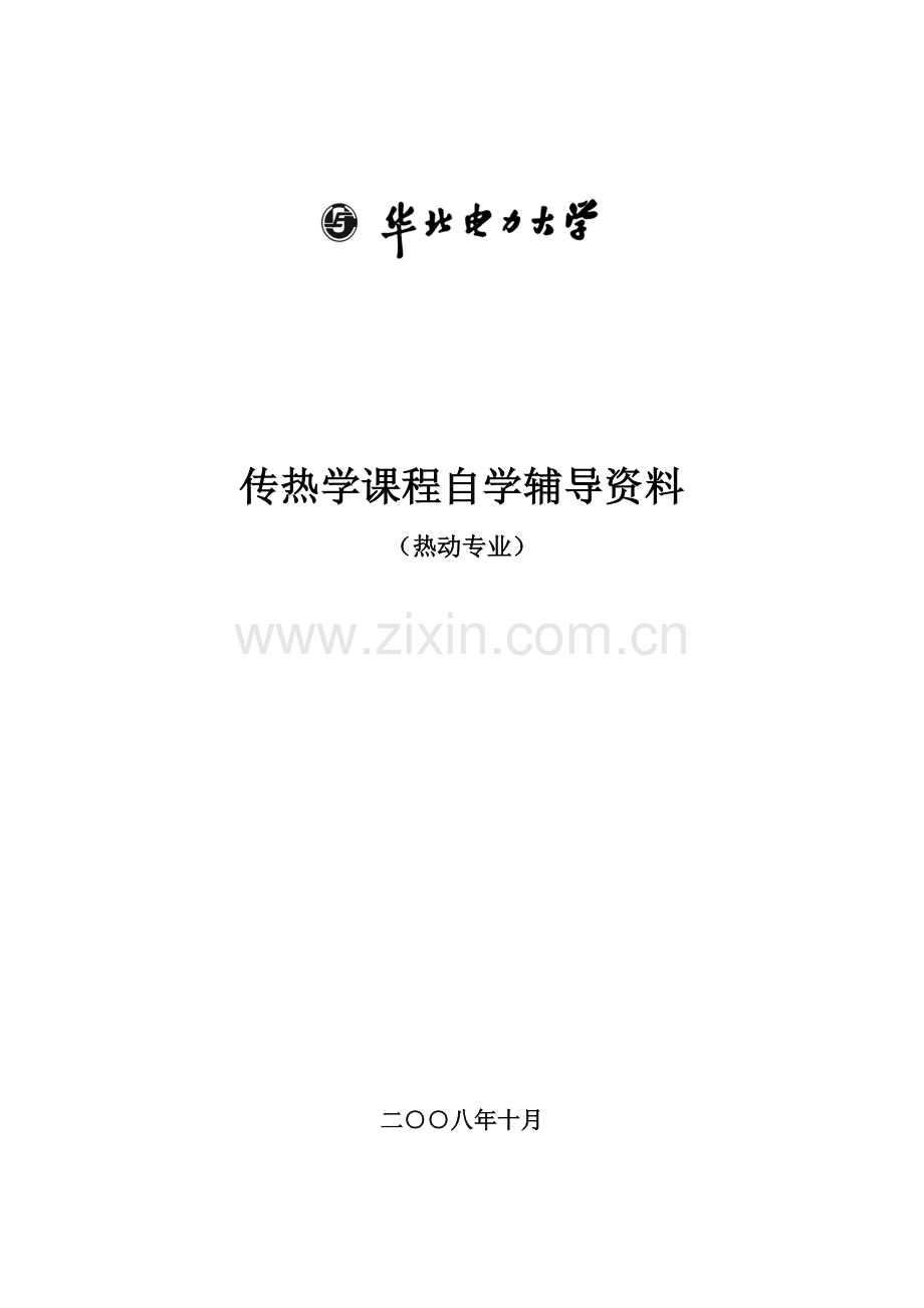 热辐射计算公式.doc_第1页