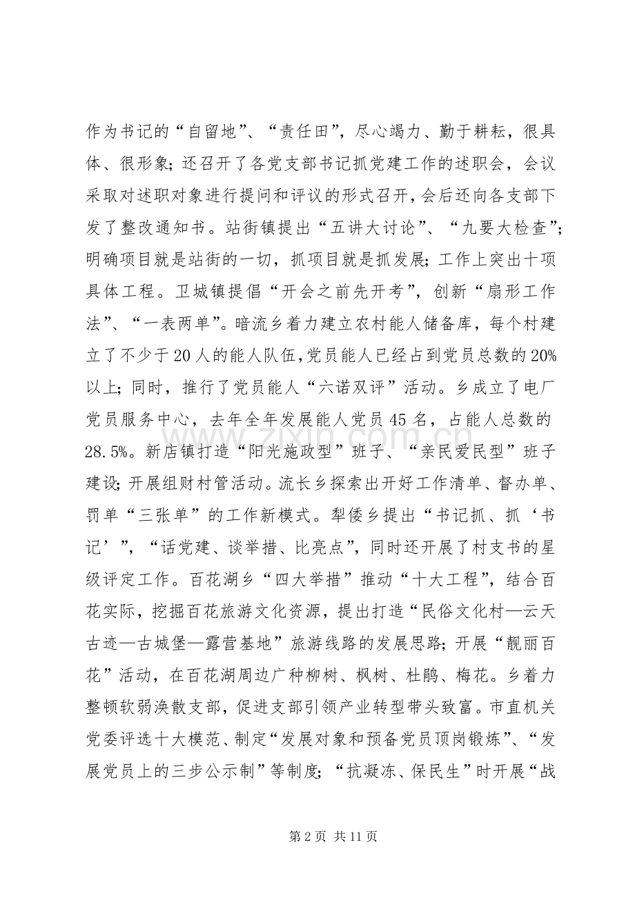 市长在党建职责述职工作会发言.docx_第2页