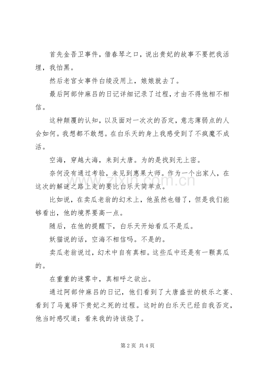 妖猫传读后感真真假假何为所需.docx_第2页