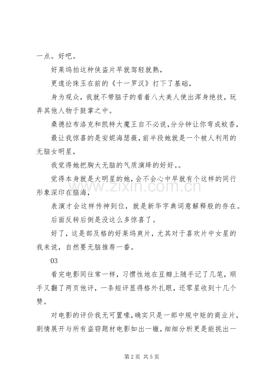 瞒天过海：美人计观后感.docx_第2页