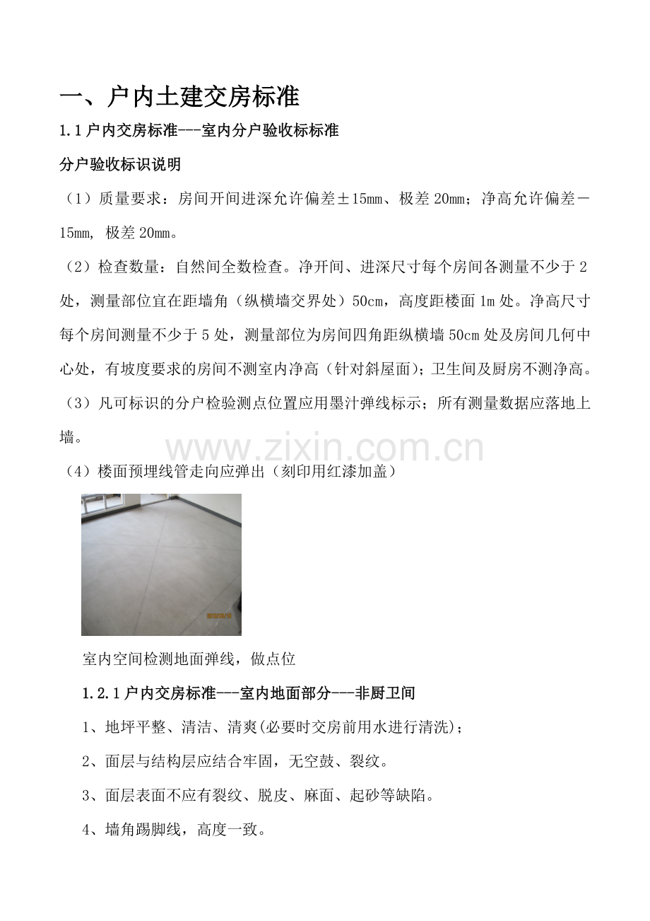 住宅交房样板实施方案.docx_第2页
