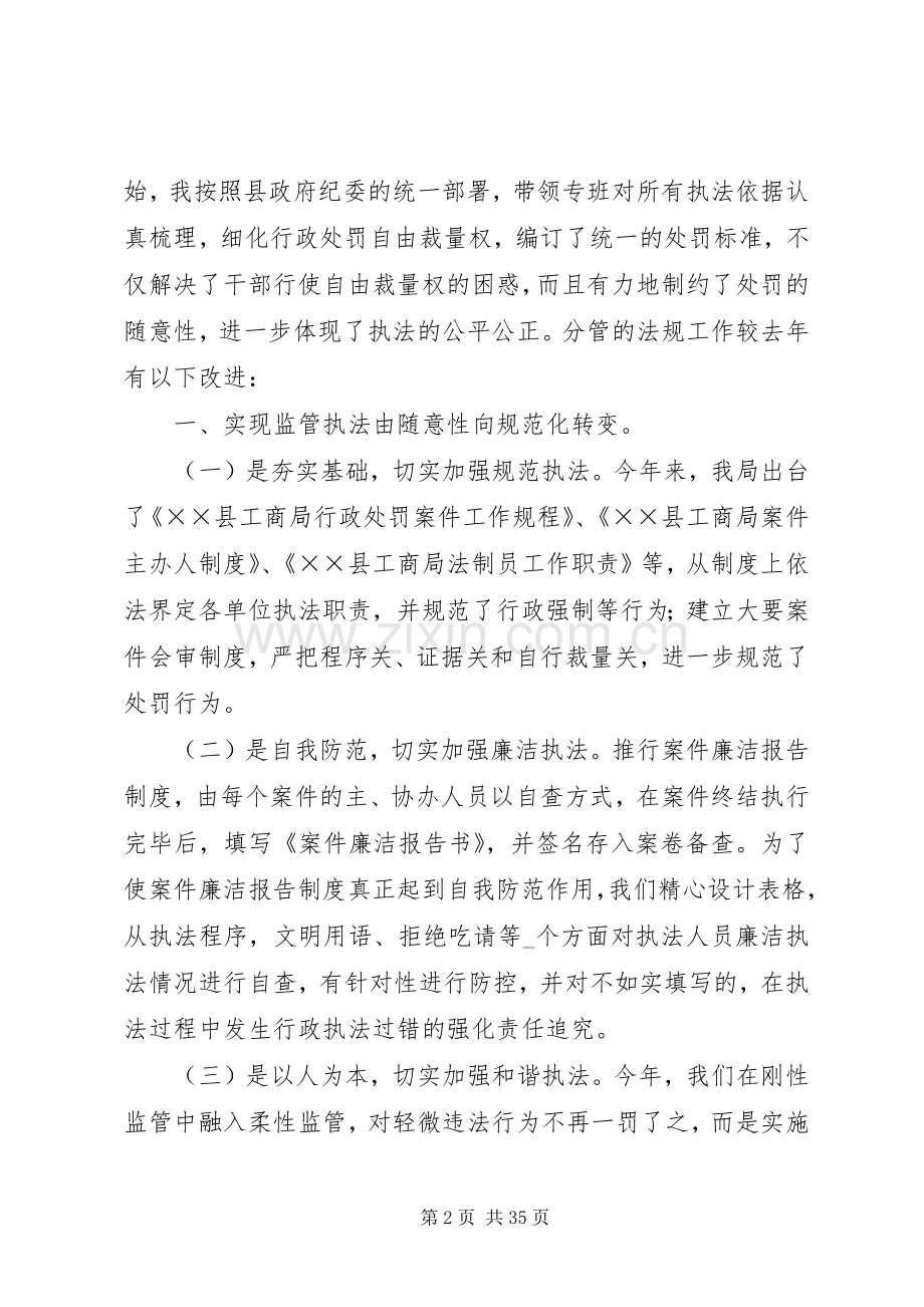 县工商局党组成员、副局长述职述廉报告.docx_第2页