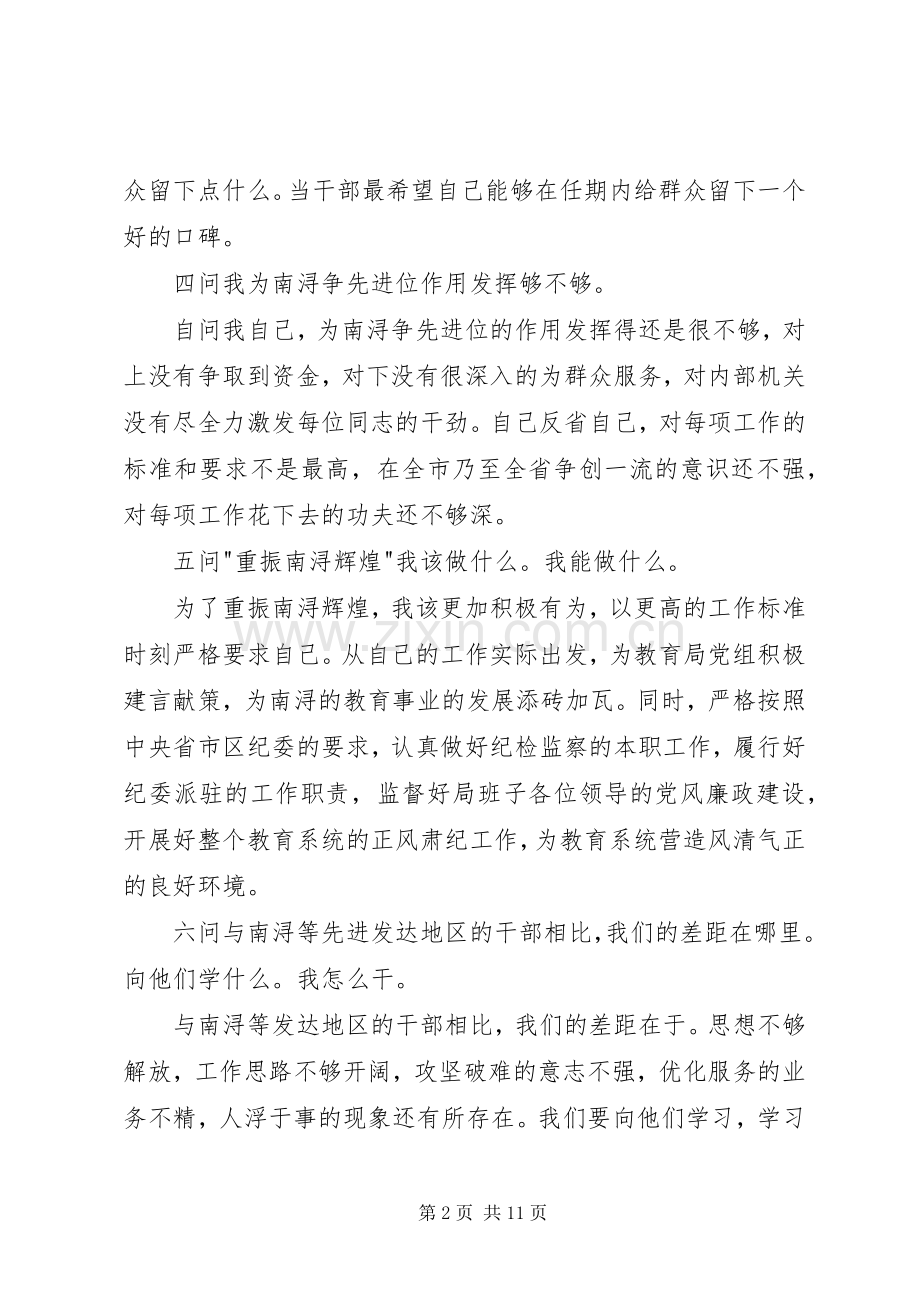第一篇：-重振南浔辉煌-大讨论心得体会-重振南浔辉煌-大讨论心得体会.docx_第2页
