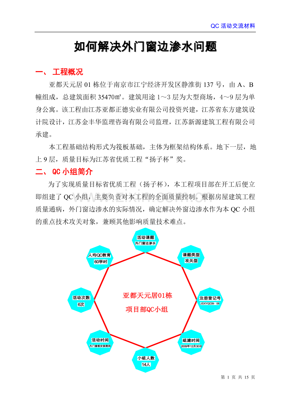 如何解决外门窗边渗水问题.doc_第1页