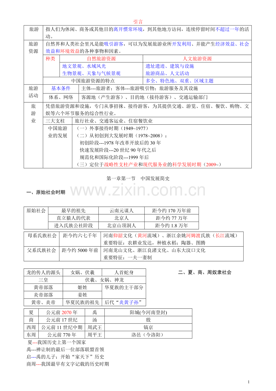导基与导服.doc_第1页