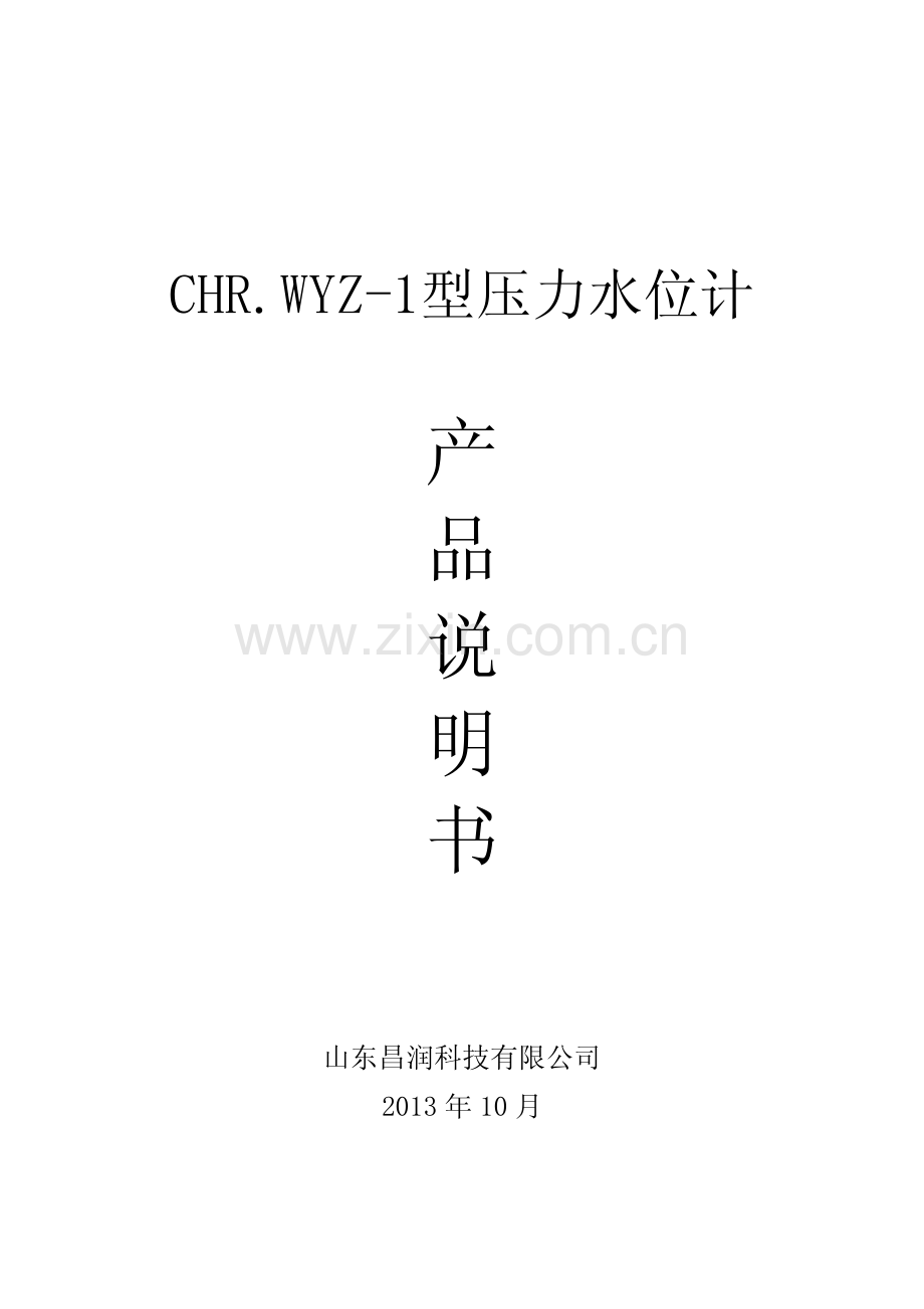 水位计产品说明书-A1.pdf_第1页