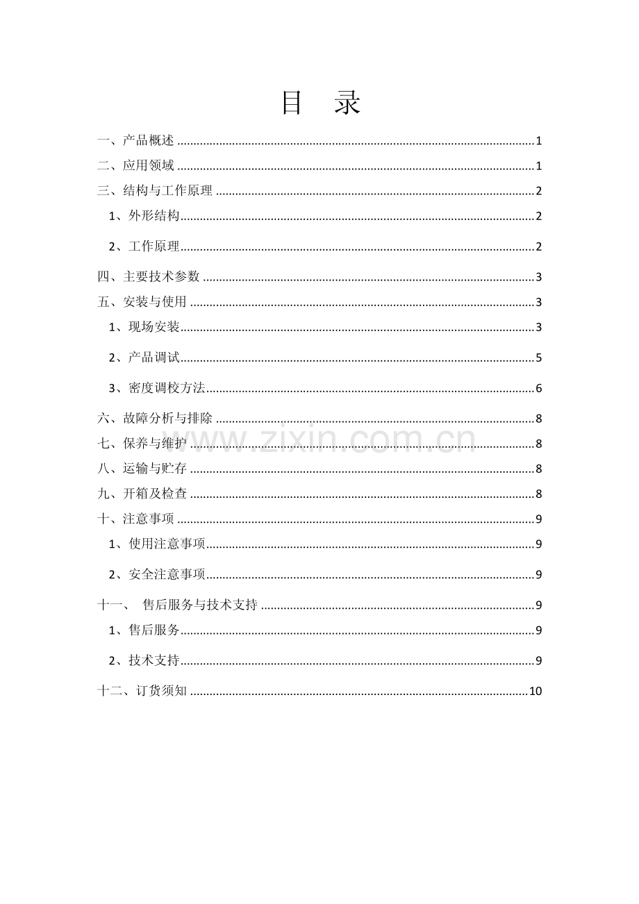 水位计产品说明书-A1.pdf_第2页