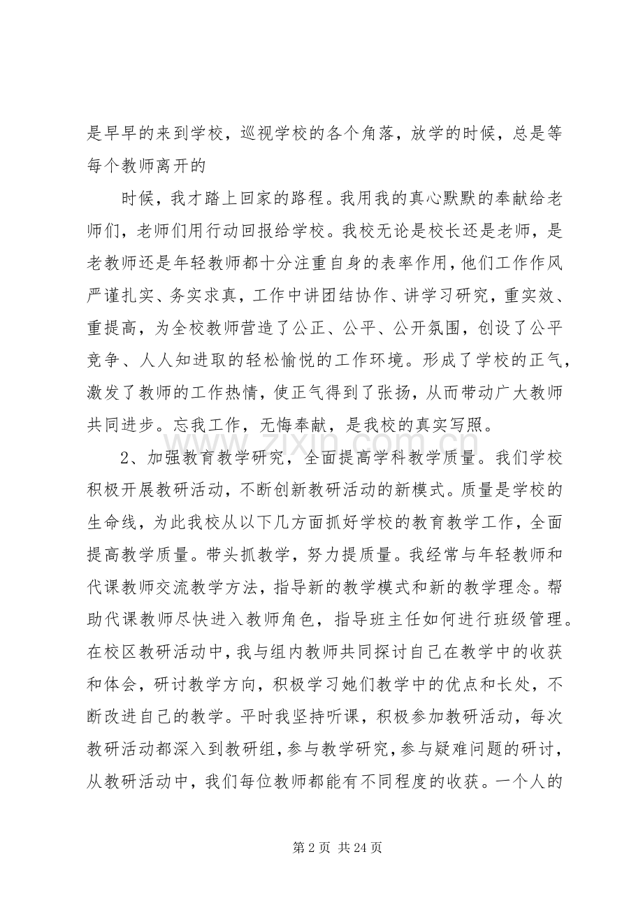 个人述职述廉报告11.docx_第2页