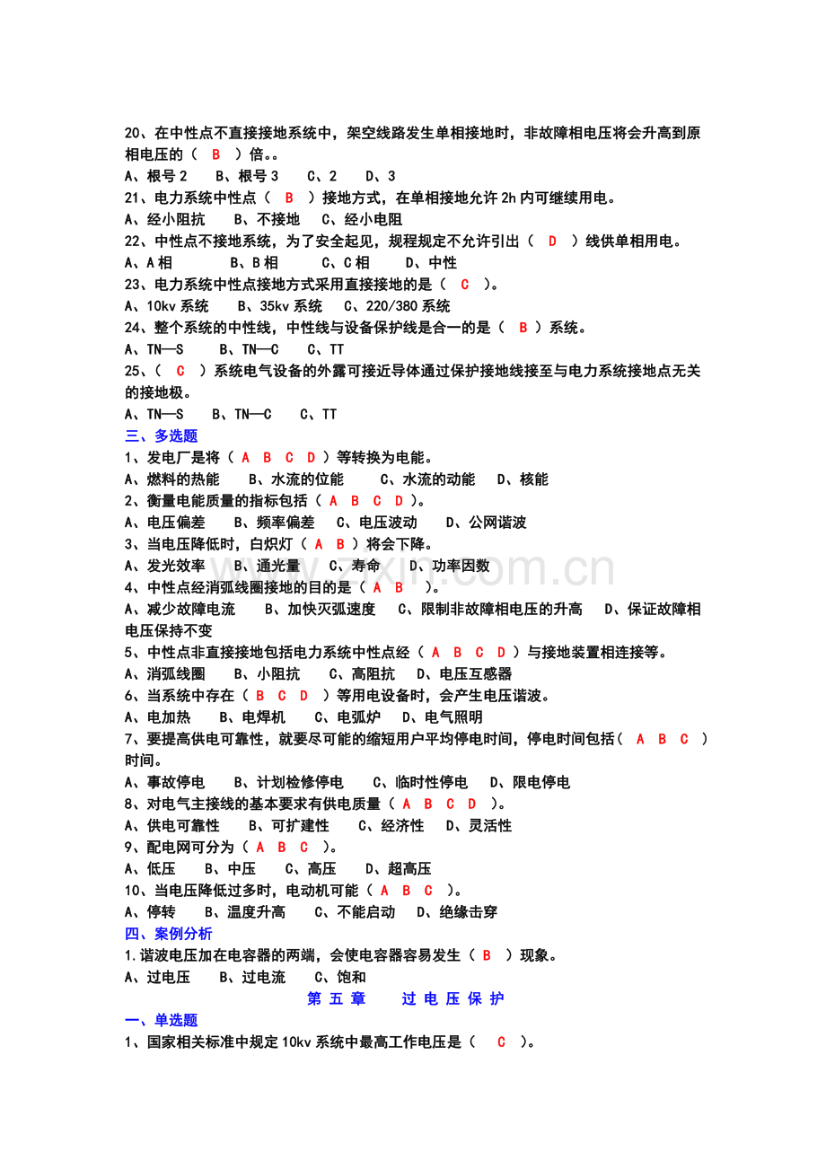 高压电工讲义复习题库全套.doc_第2页