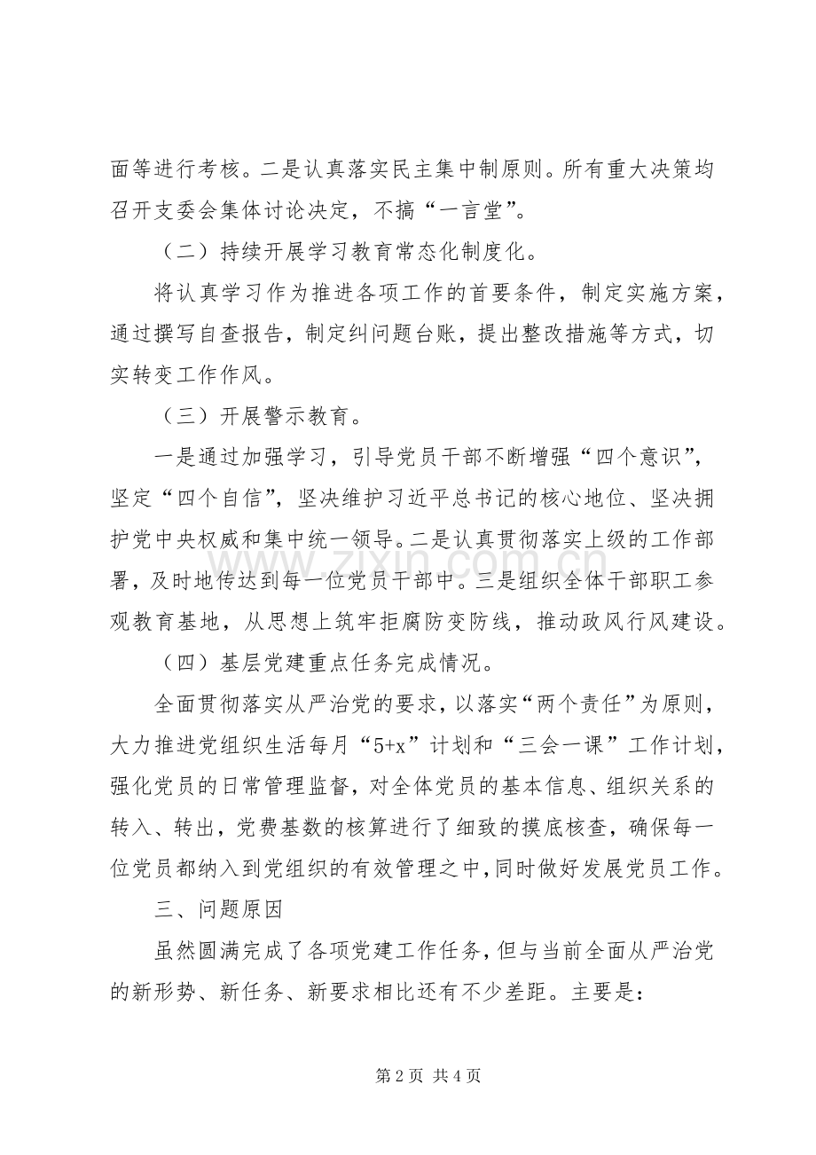 局支部书记履行抓基层党建责任制述职报告.docx_第2页