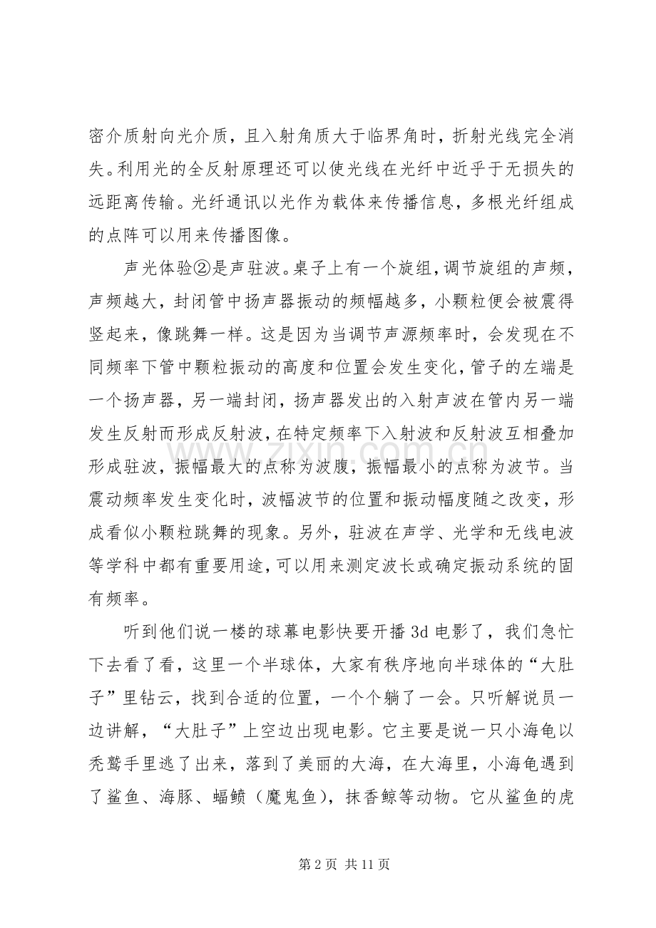 科普展览心得体会.docx_第2页