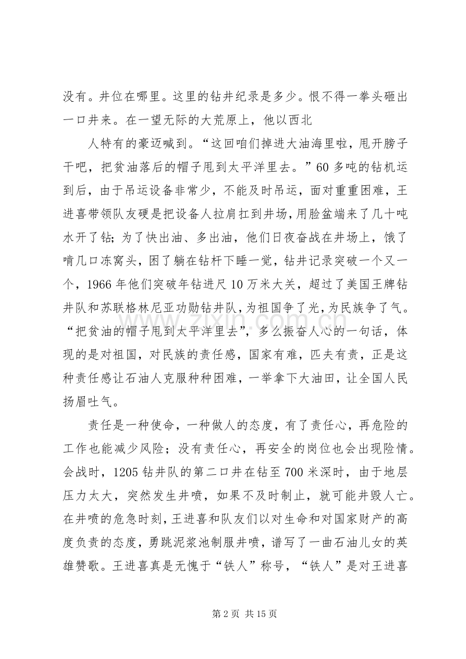 石油魂心得体会范文五篇.docx_第2页