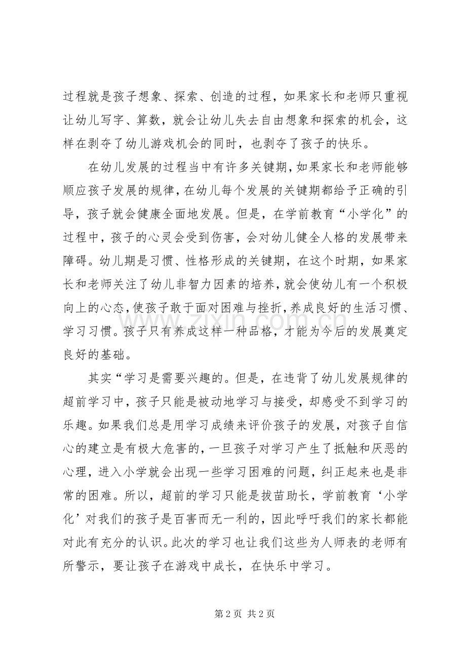 学习《幼儿园规范办园》心得体会范文.docx_第2页