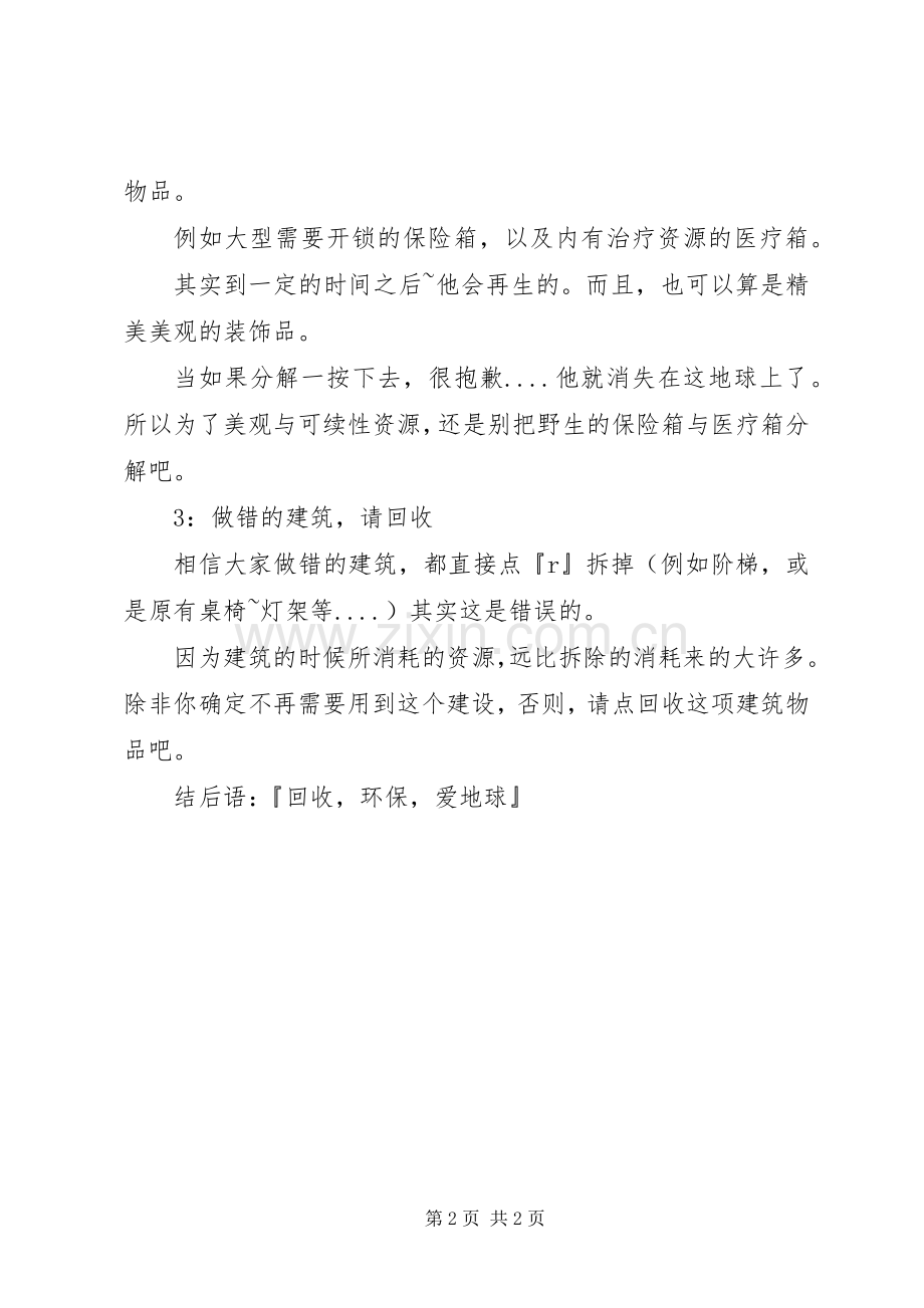 辐射4工坊建设心得感受.docx_第2页