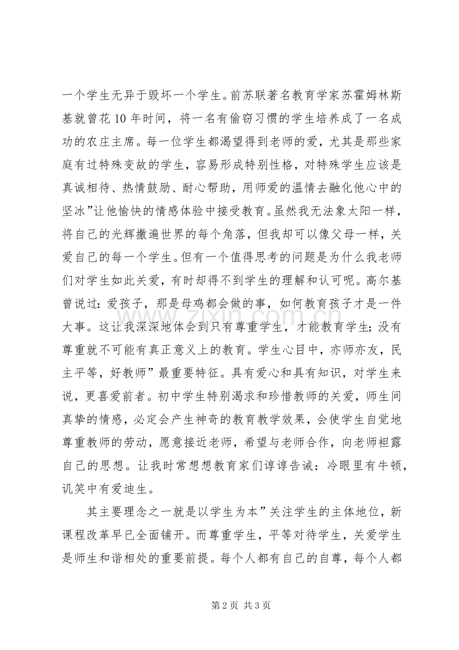 三满意学习感悟.docx_第2页