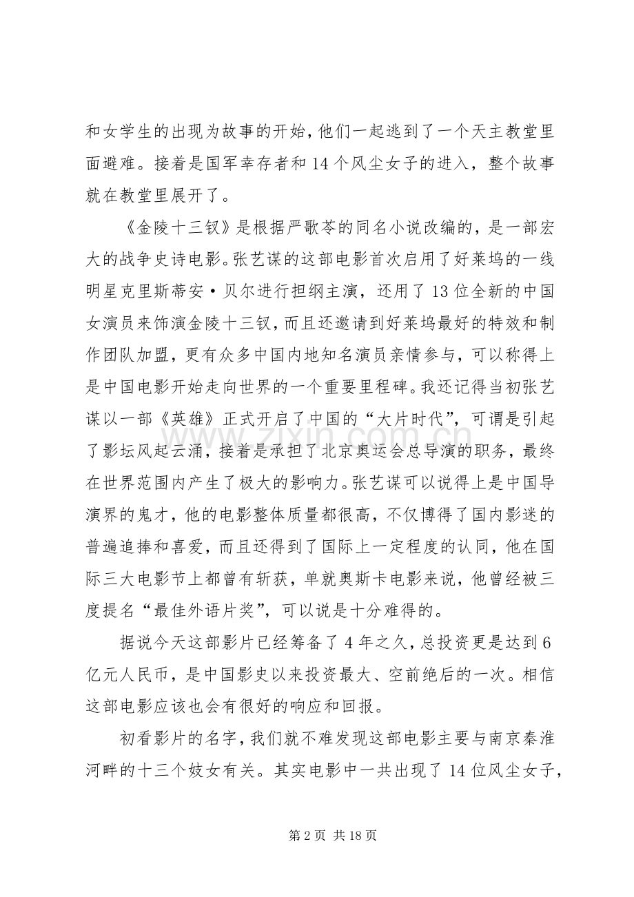 第一篇：金陵十三钗观后感商女亦知亡国恨.docx_第2页