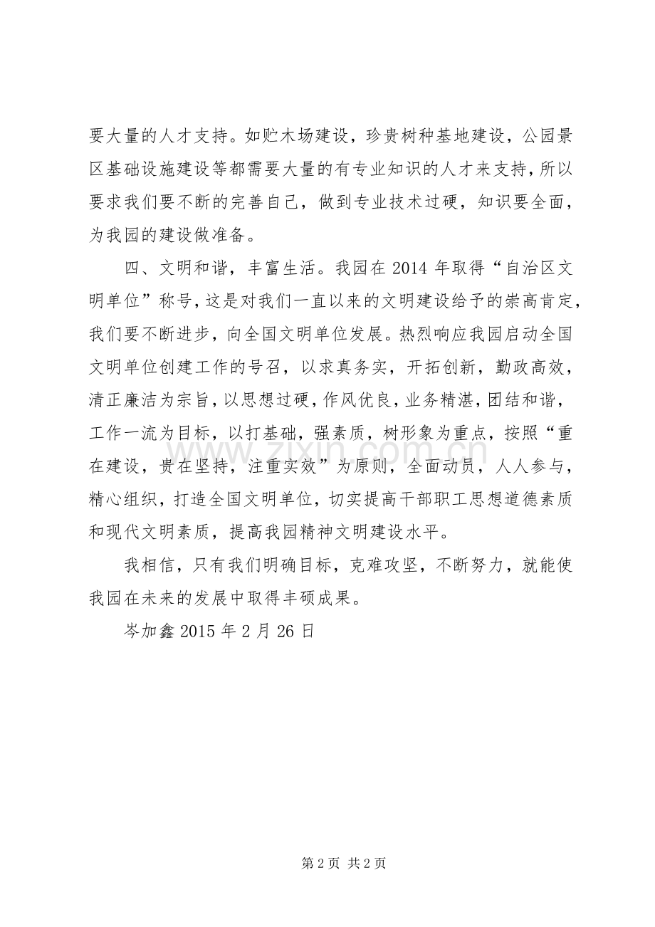 学习职代会工作报告心得体会.docx_第2页