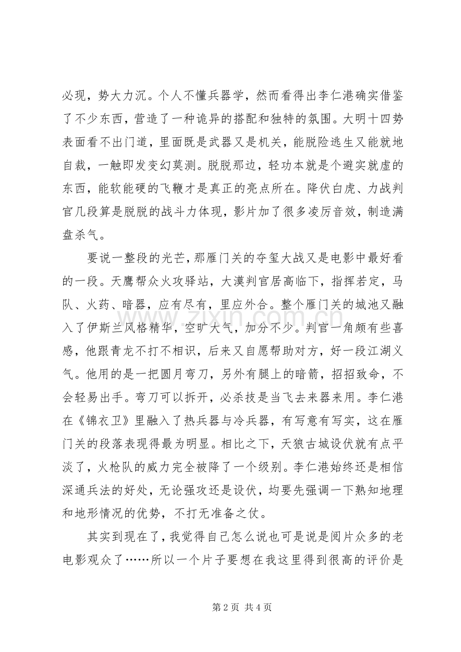 《锦衣卫》观后感范文.docx_第2页
