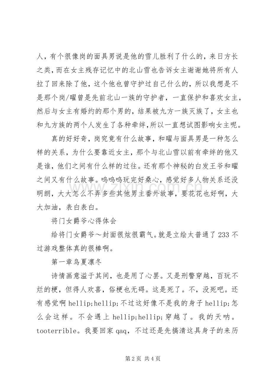 将门女爵爷心得体会将门女爵爷观后感.docx_第2页