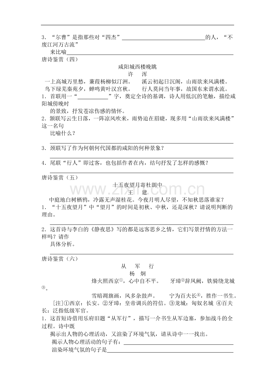 高三语文专题训练-古典诗词鉴赏人教版.doc_第2页