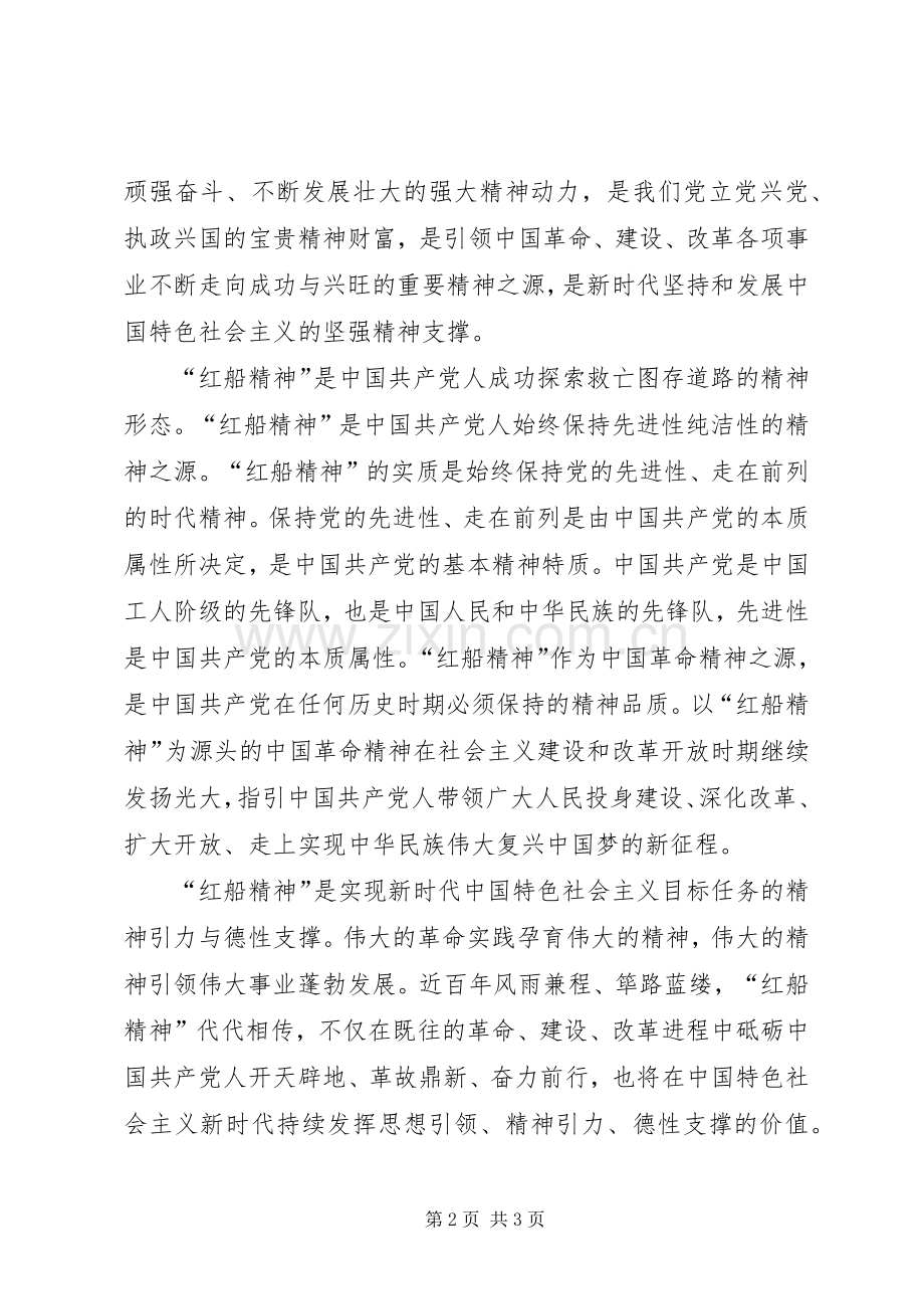 学习红船精神有感.docx_第2页