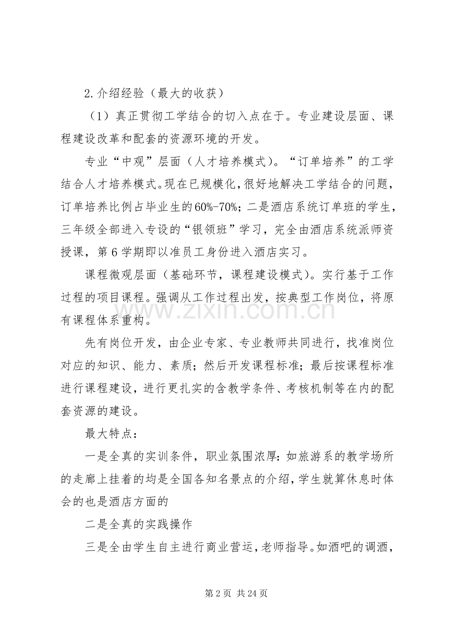 赴浙江高职院校培训心得体会.docx_第2页