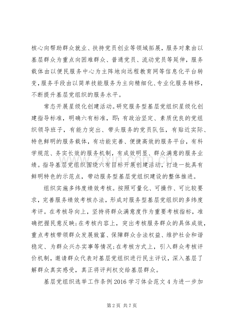 基层党组织心得体会.docx_第2页