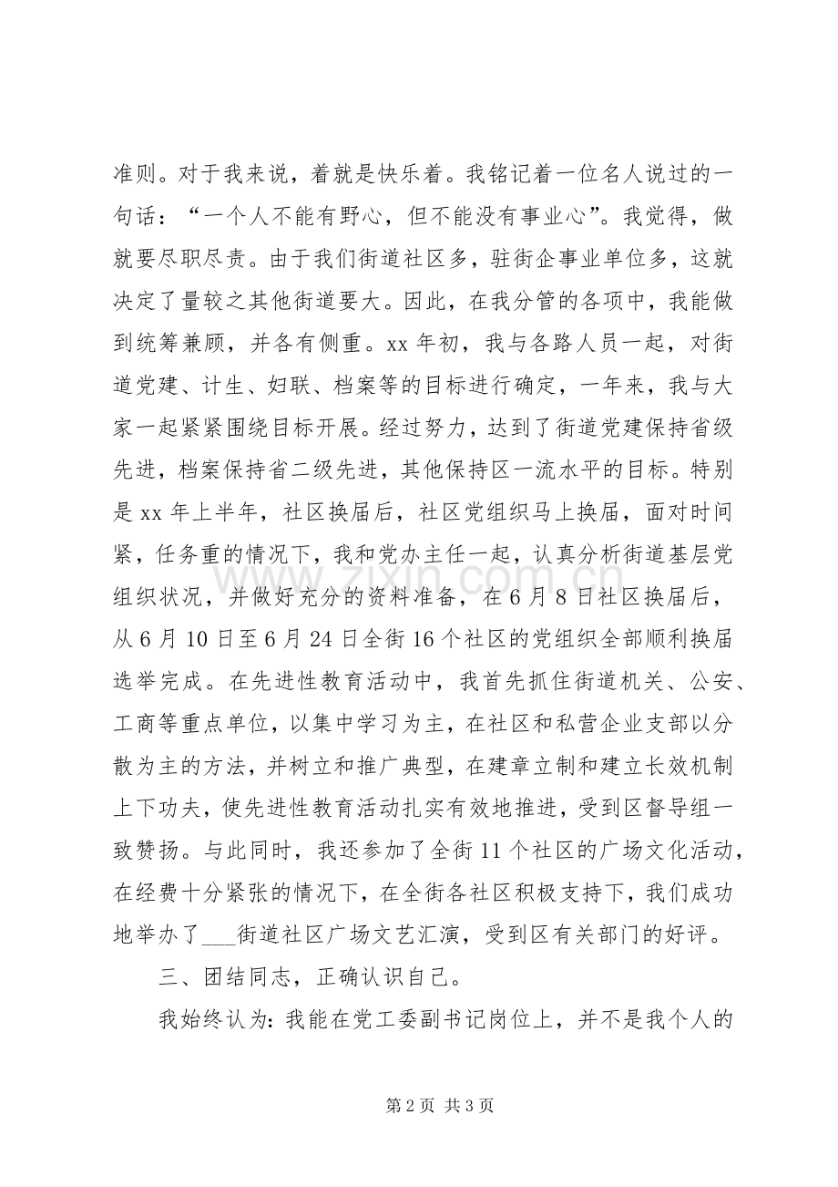 XX年街道任副主任述职报告范文.docx_第2页