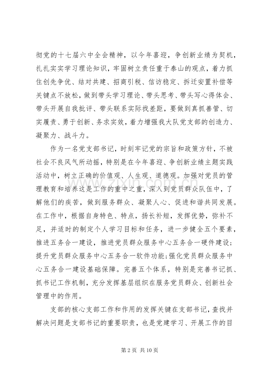 党支部学习心得3篇.docx_第2页