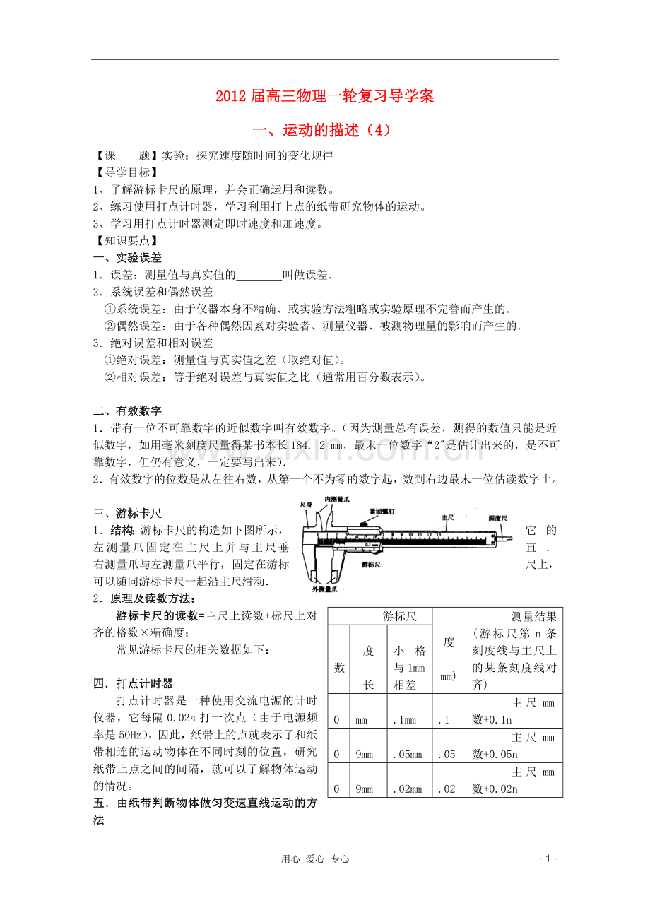 高考物理第一轮复习-运动的描述(4)导学案.doc_第1页