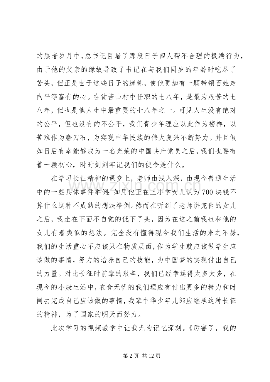 20XX年党课学习心得体会范例大全.docx_第2页