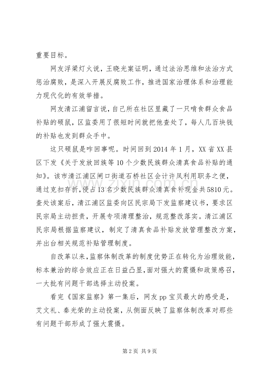 《国家监察》主题教育片观后感.docx_第2页