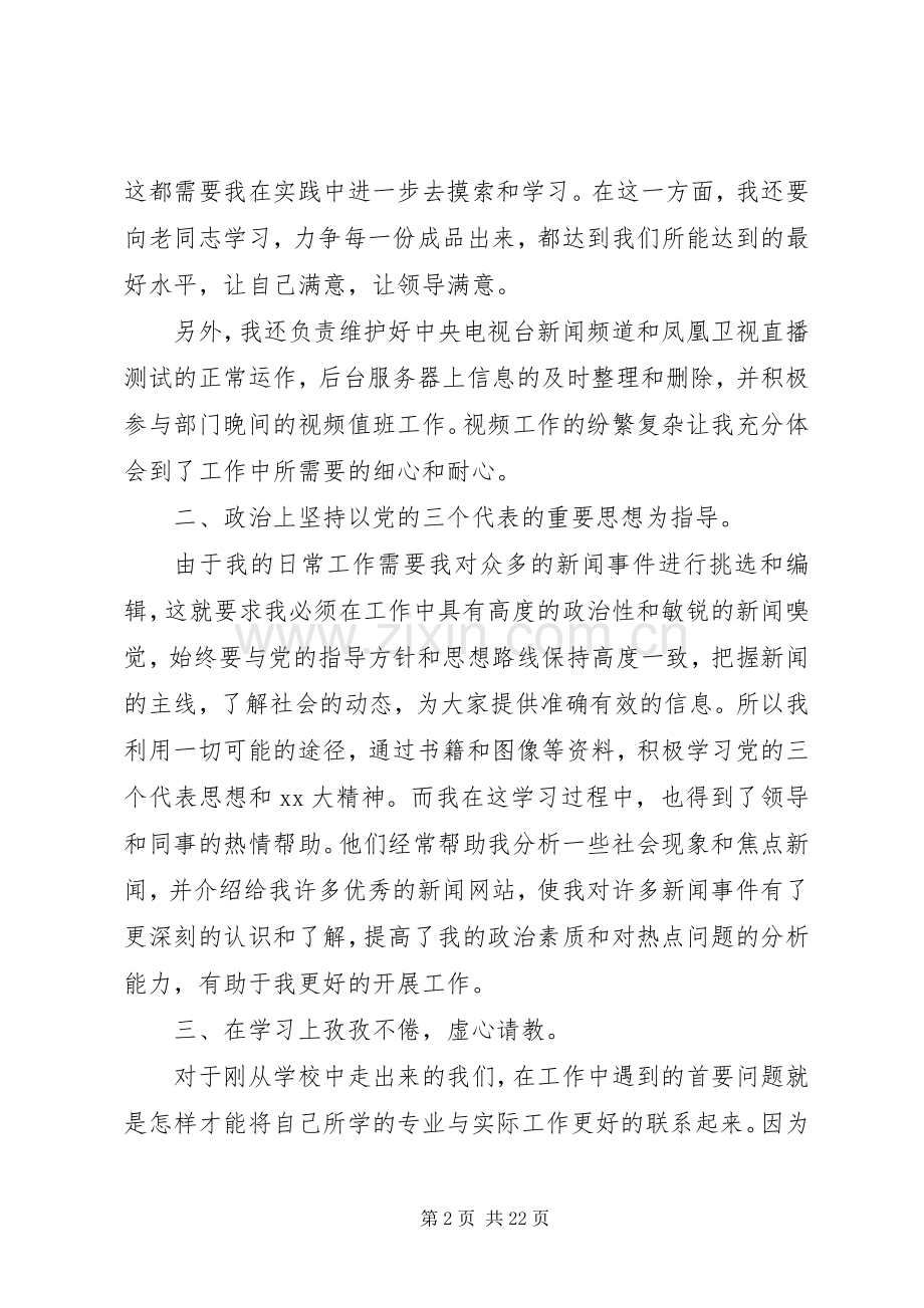 半年述职报告范文4篇.docx_第2页