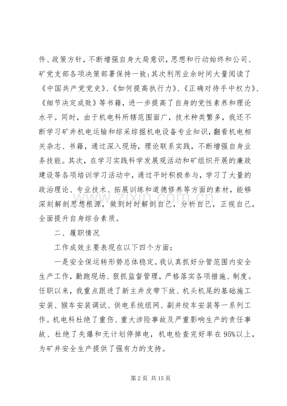 机电述职报告范文3篇.docx_第2页