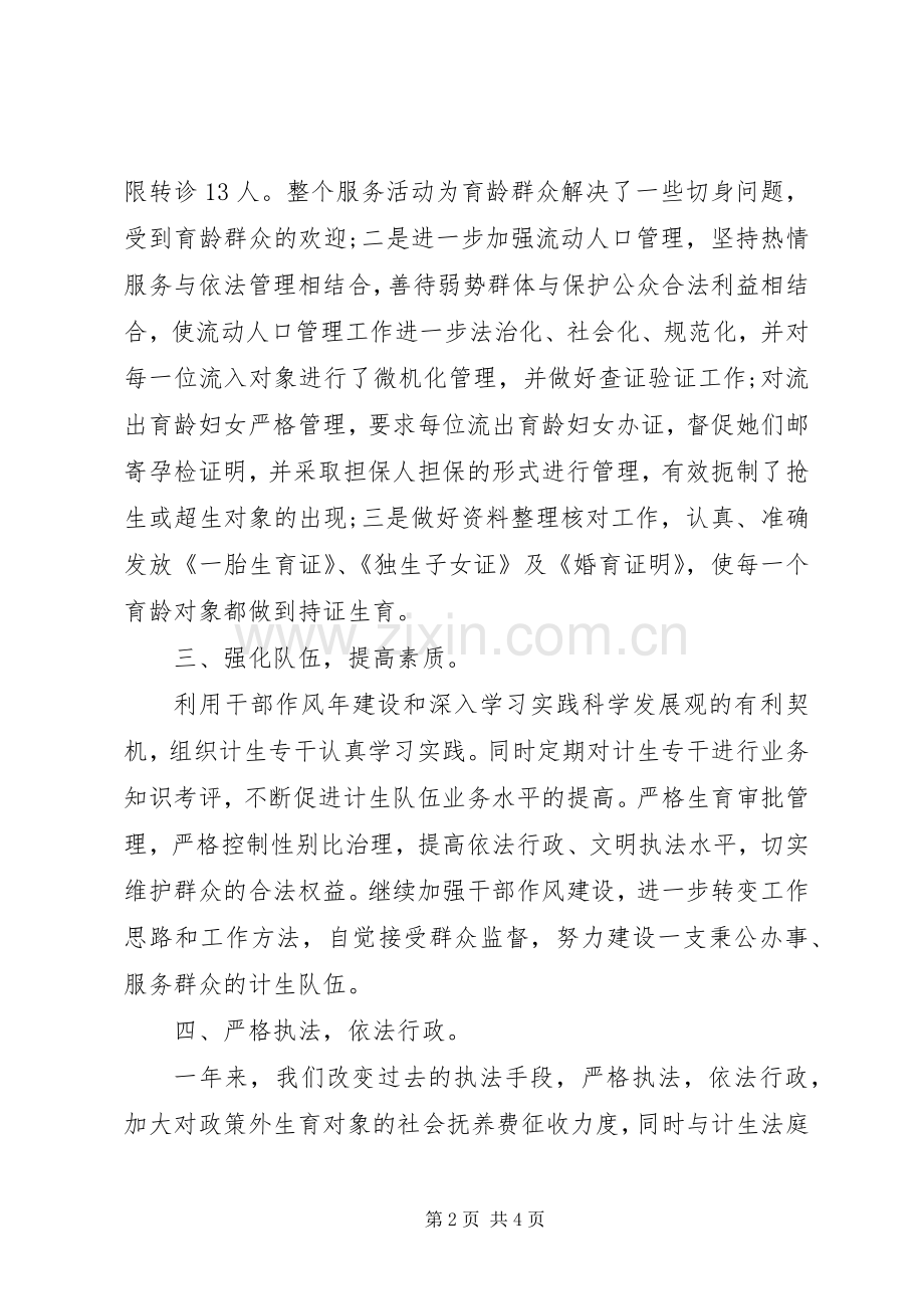 基层公务员年度述职报告范文.docx_第2页
