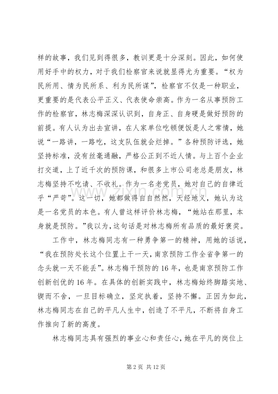 学习林志梅先进事迹心得体会(多篇).docx_第2页