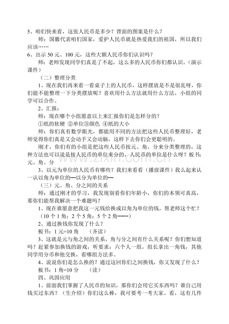 人民币的认识教案.doc_第2页