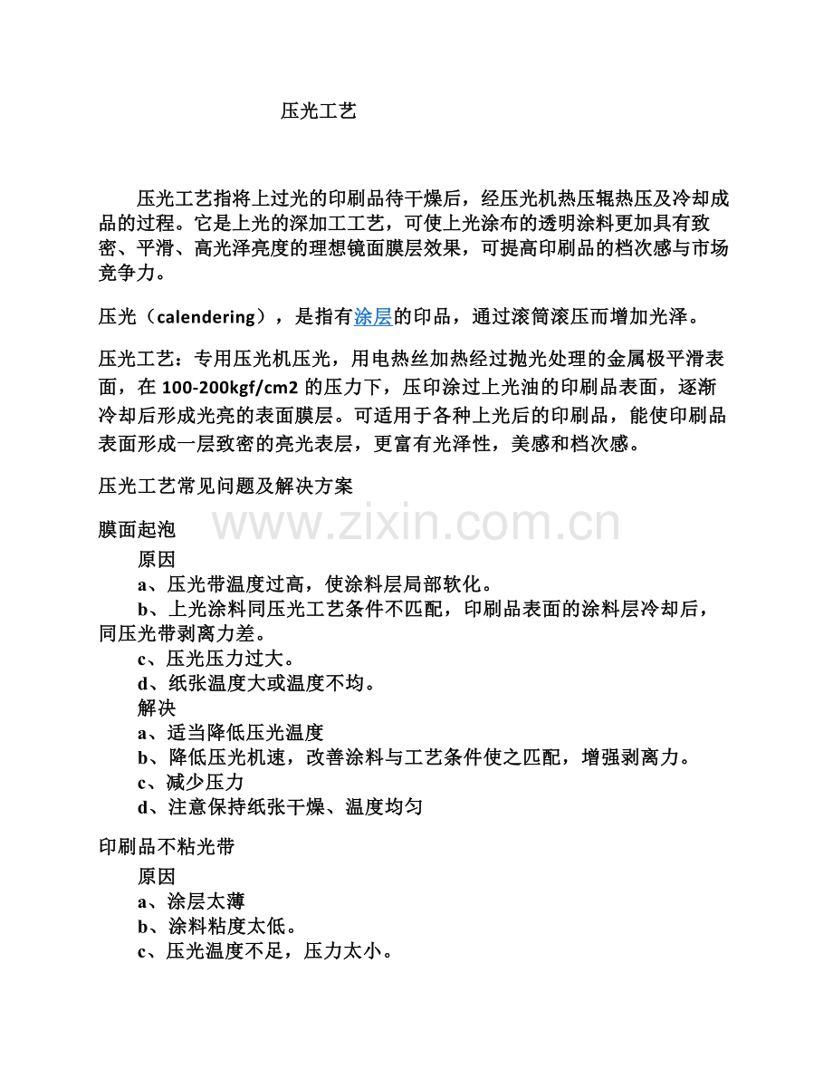 压光工艺.doc_第1页