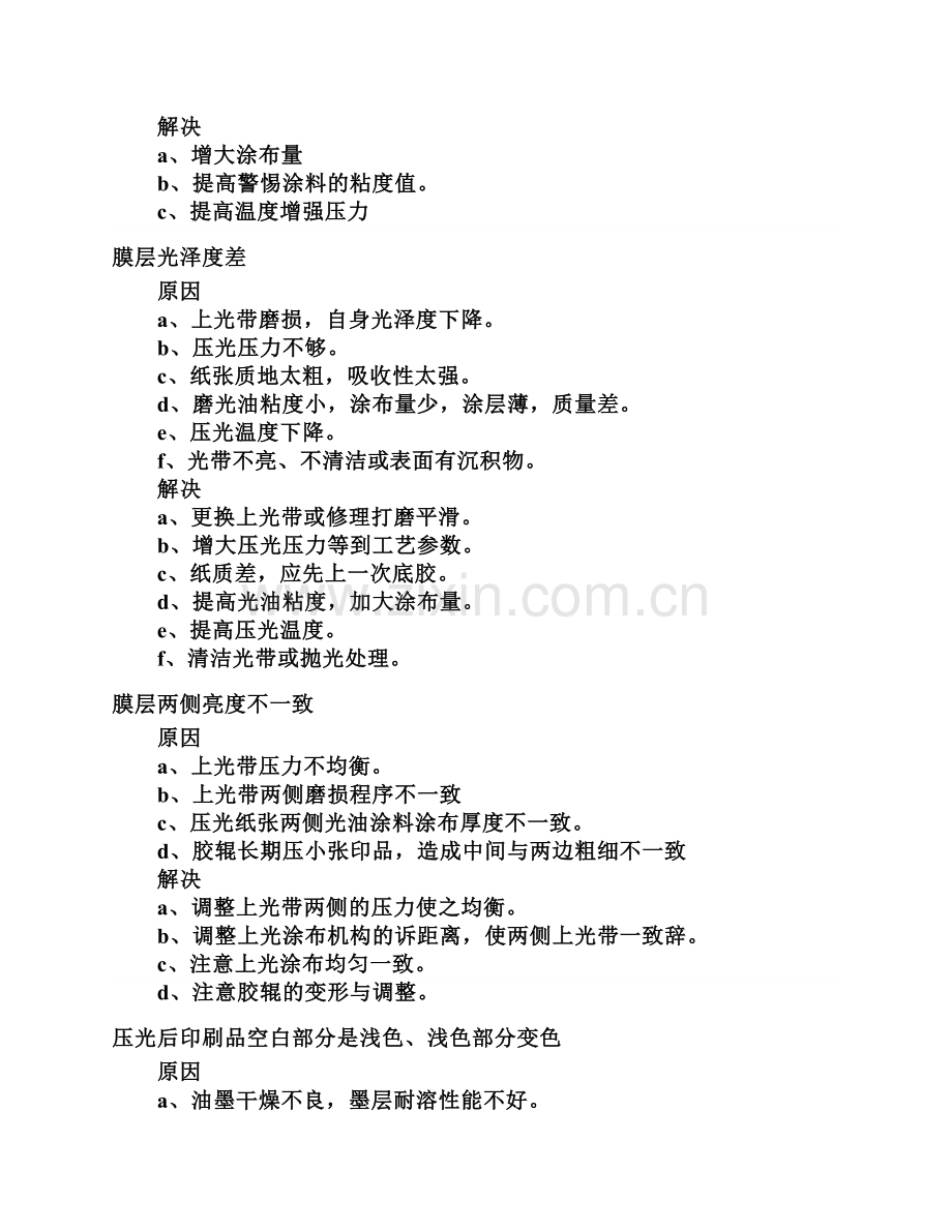 压光工艺.doc_第2页