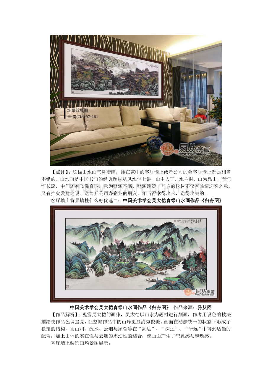 客厅墙上背景墙挂什么好 一定要知道!.doc_第2页