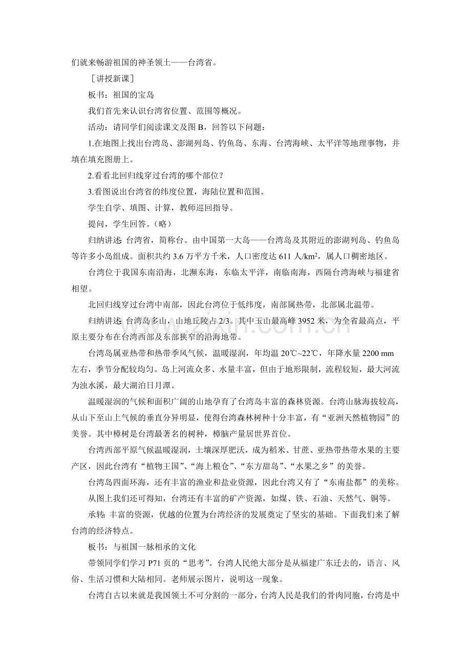 《第二节-台湾省》教案.doc_第2页