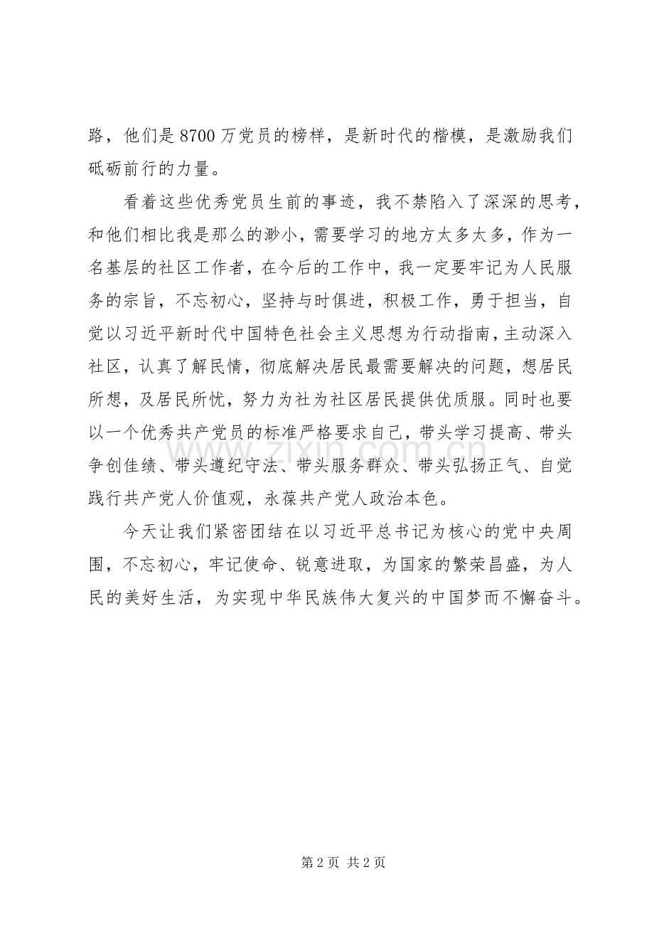 学习郑德荣等7名同志事迹心得体会：优秀共产党员是时代的标杆是前行的力量.docx_第2页