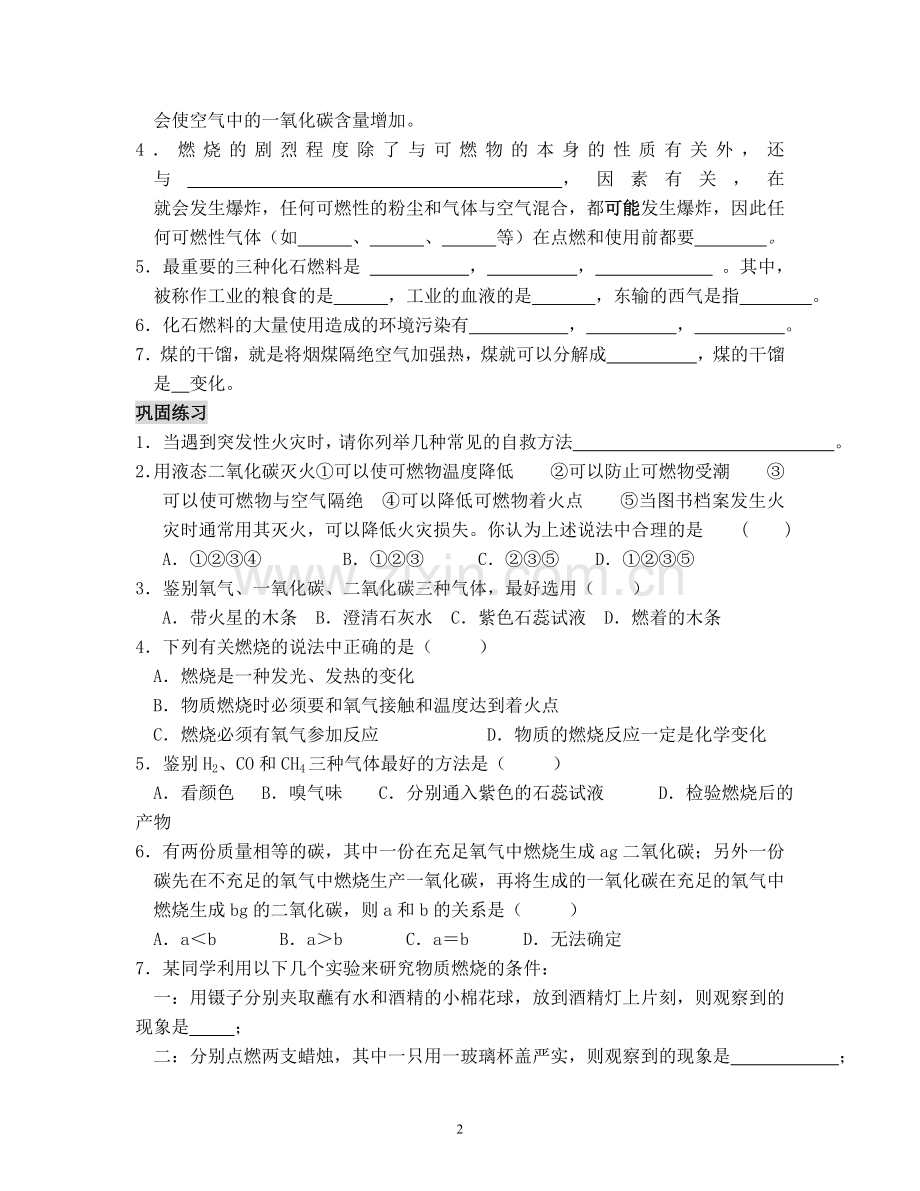 第四章 燃料燃烧复习教案.doc_第2页