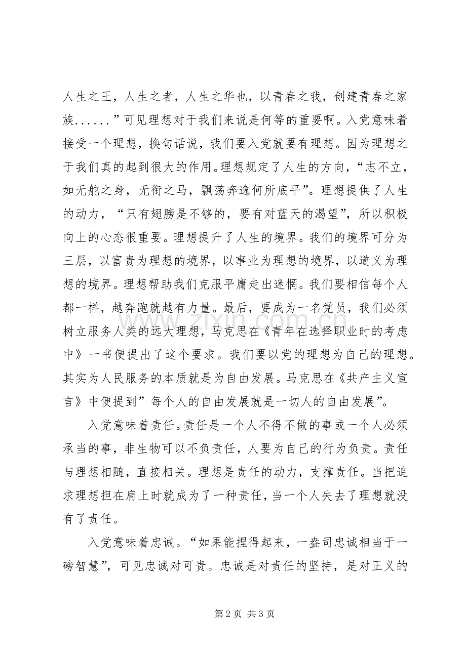 党校学习心得体会 (48).docx_第2页