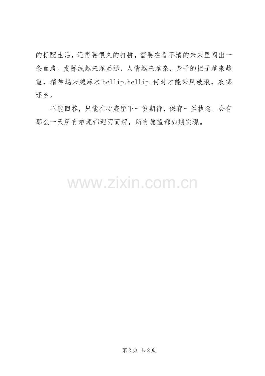 沿海出发观后感.docx_第2页