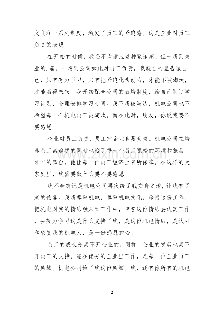公司员工感恩演讲稿.docx_第2页