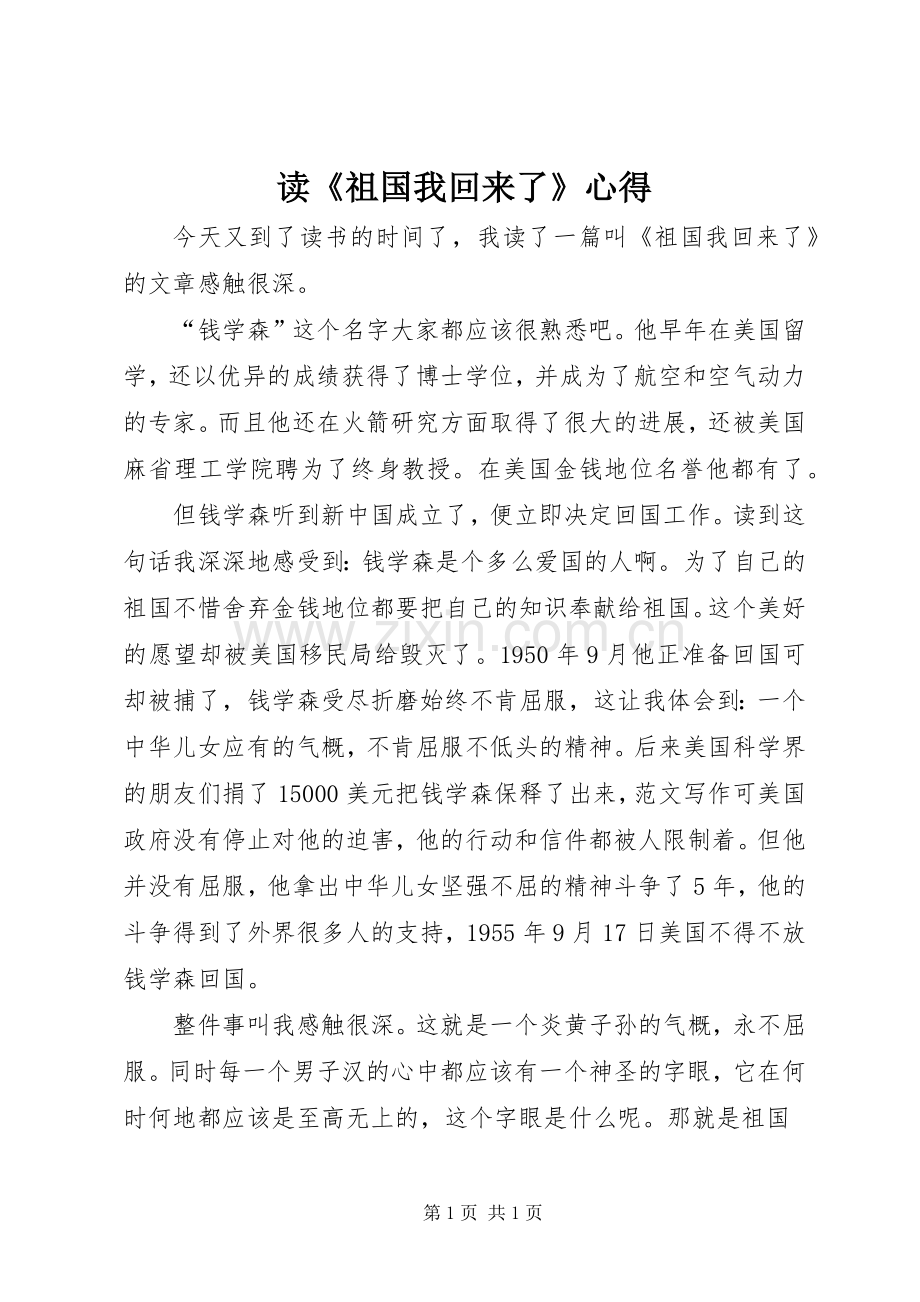 读《祖国我回来了》心得.docx_第1页