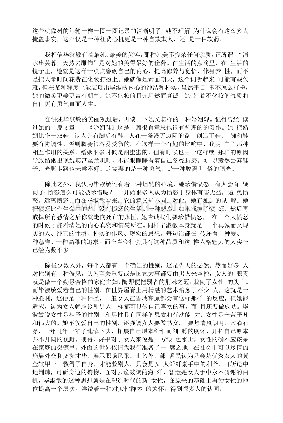 毕淑敏的书的风格.docx_第2页